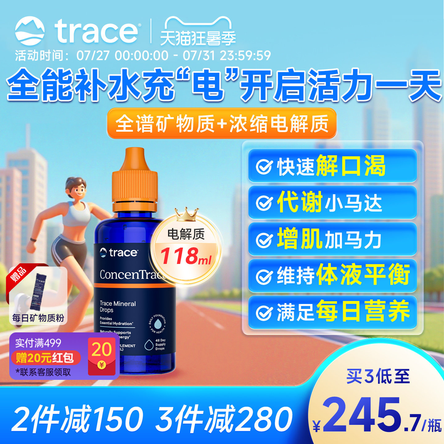 Trace小矿滴电解质复合矿物质滴剂钙镁锌钾铁补充剂补钙镁离子镁 - 实物图