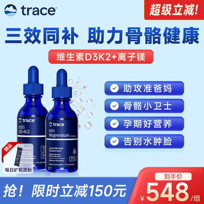 Trace维生素D3K2镁三合一