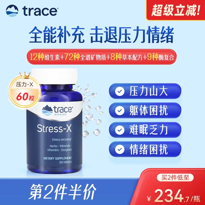 Trace压力X片复合维生素全谱矿物质多种营养补充剂舒缓情绪60片
