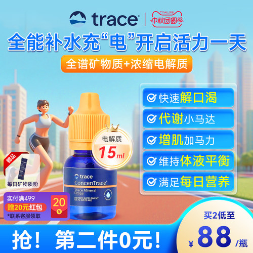 Trace小矿滴电解质矿物质滴剂钙镁锌钾铁补剂离子镁代谢营养15ml