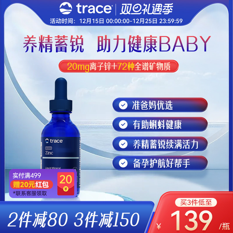 Trace离子锌镁提升精力