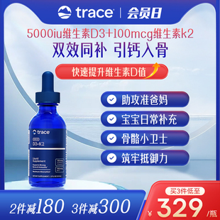 Trace维生素d3k2滴剂维生素d5000iu维生素d3成人维生素k2mk7维d