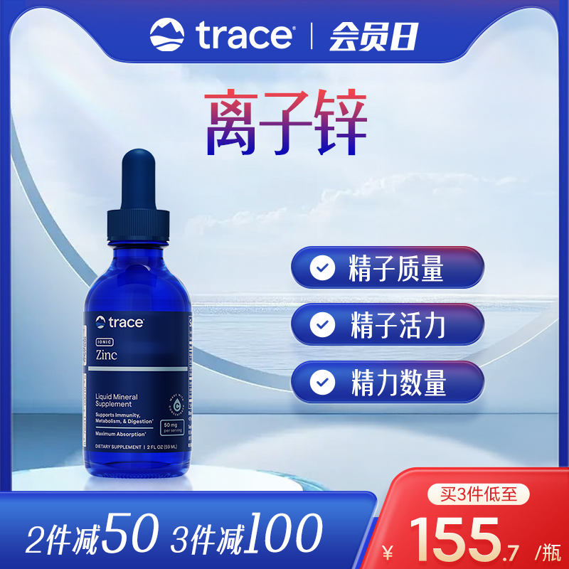 Trace离子锌镁提升精力