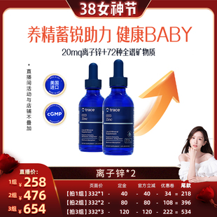 【晁然推荐】trace离子锌zinc补锌男性营养促睾酮锌镁男士功能