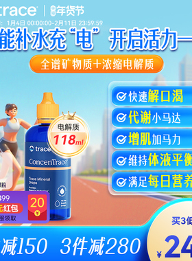 Trace电解质复合矿物质滴剂钙镁锌钾铁补充剂离子镁代谢营养118ml