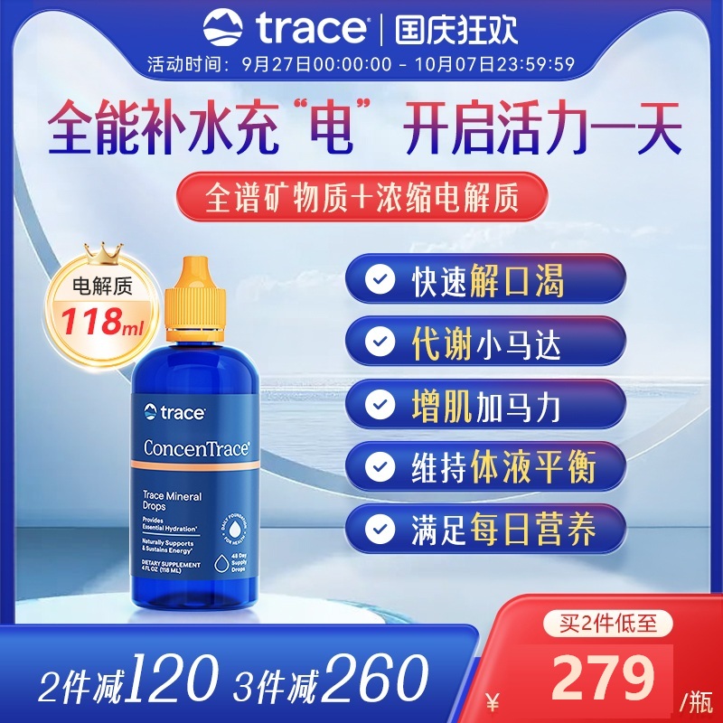 Trace电解质复合矿物质滴剂118ml