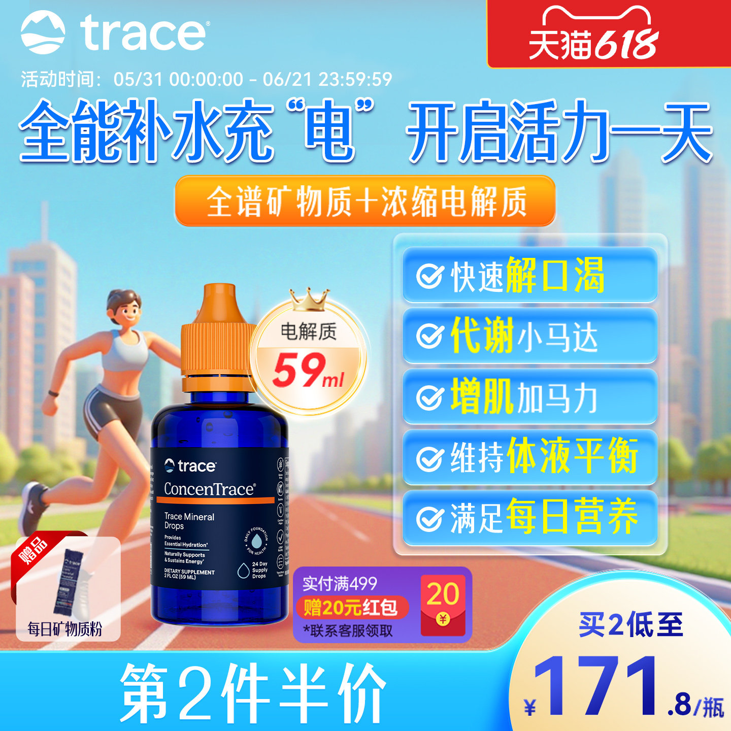 Trace电解质复合矿物质滴剂钙镁锌钾铁补充剂离子镁代谢营养59ml