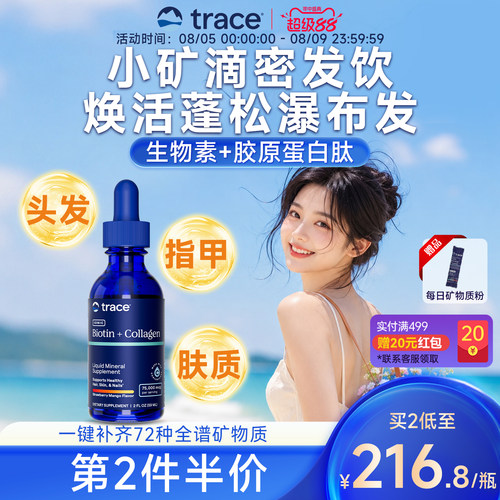 Trace生物素胶原蛋白发肤甲