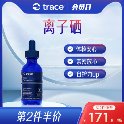 Trace离子硒补充剂有机硒非麦芽硒片硒片女性免疫力富硒元素补硒