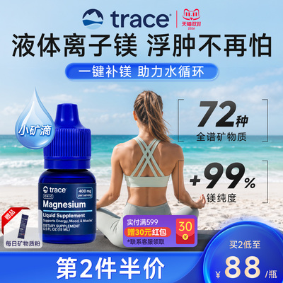 Trace小矿滴离子镁便携装