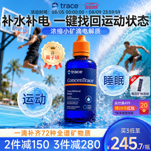 Trace电解质复合矿物质滴剂118ml