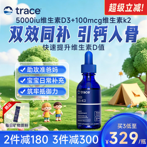 Trace维生素d3k2维生素d5000iu
