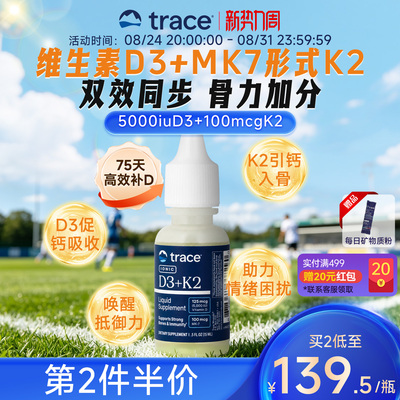 Trace维生素d3k2滴剂维生素d5000iu维生素d3成人维生素k2mk7小维d