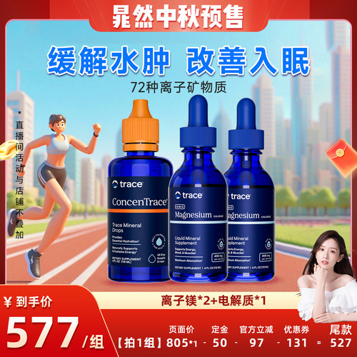 【直播推荐】Trace小矿滴盐湖镁滴剂离子镁元素电解质复合矿物质