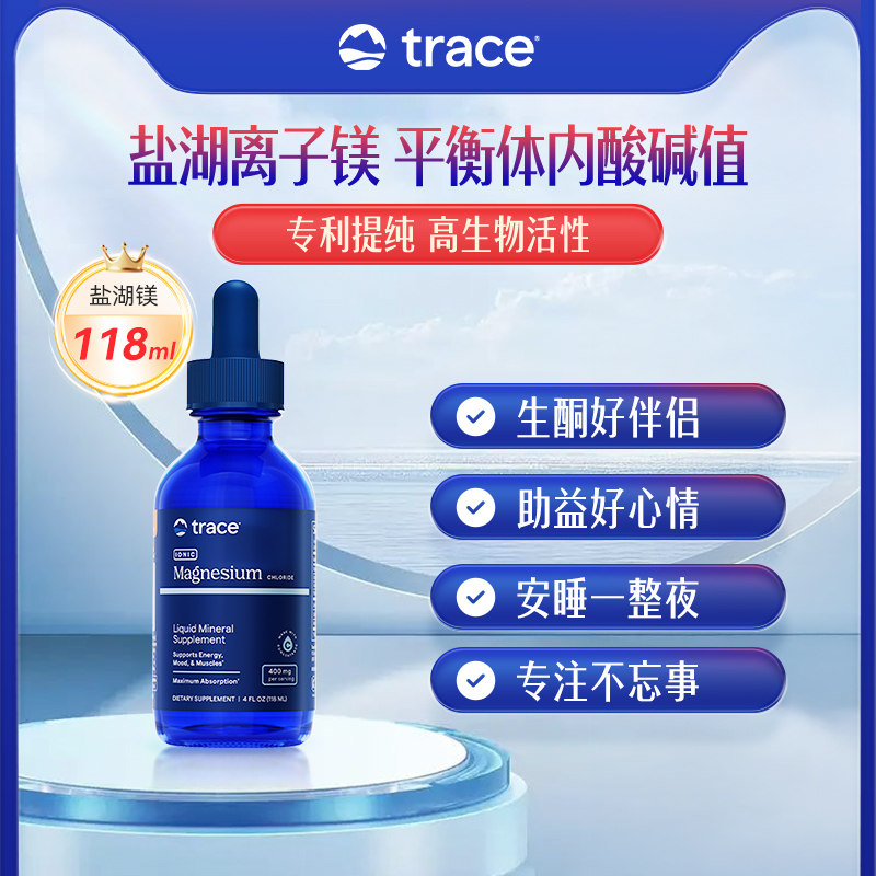 Trace盐湖镁钙镁锌镁补充剂