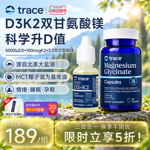 traced3k215ml甘氨酸镁30粒组合装