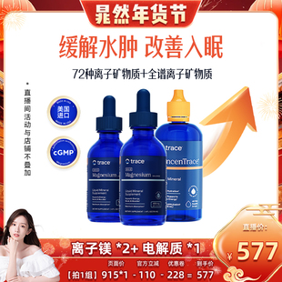 【晁然推荐】Trace盐湖镁滴剂离子镁元素电解质复合矿物质滴剂