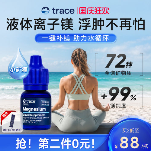 Trace小矿滴离子镁便携装