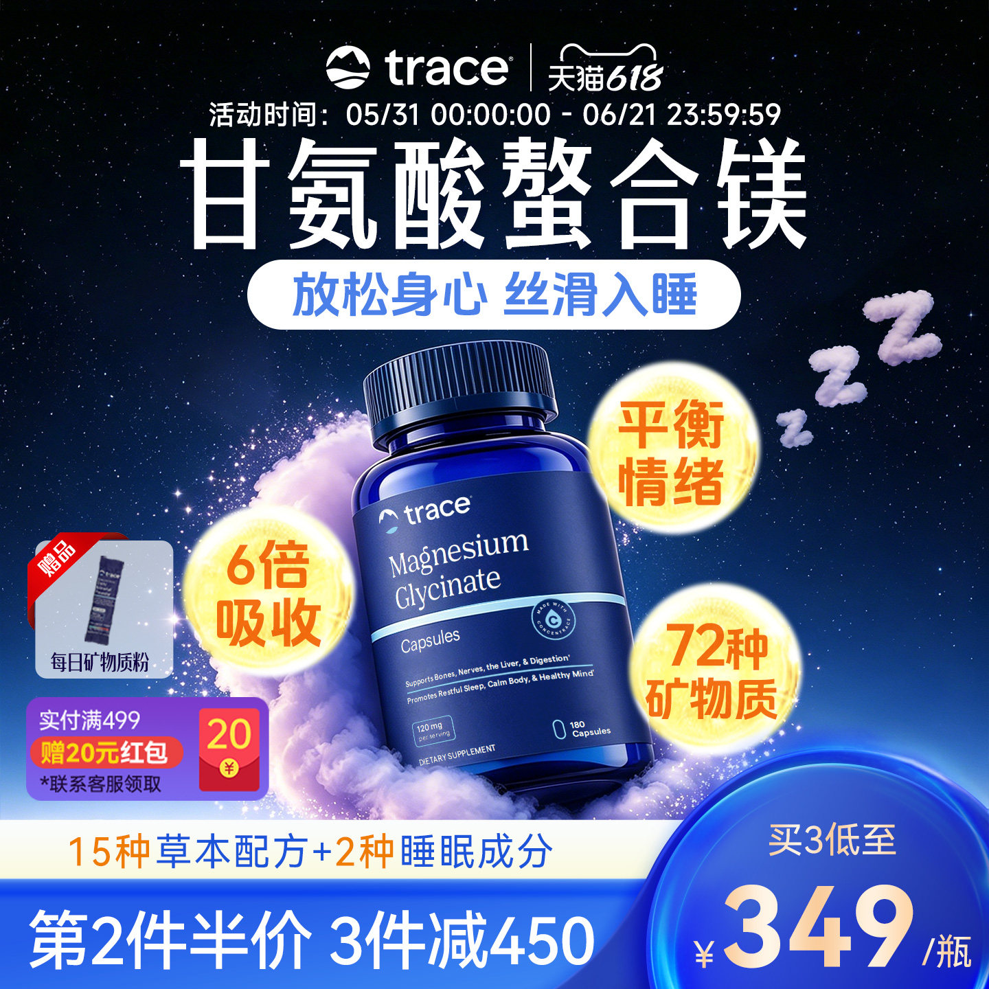 Trace夜光瓶双甘氨酸镁补剂镁元素补充剂补镁胶囊女士成人180粒