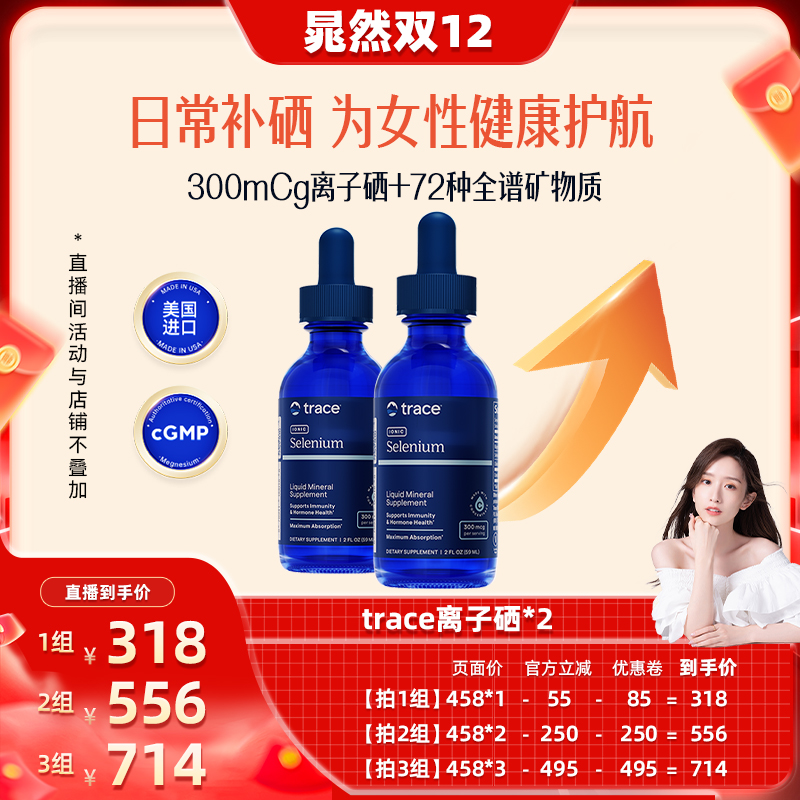 【晁然推荐】Trace离子硒补充有机硒片女性免疫力富硒元素补硒