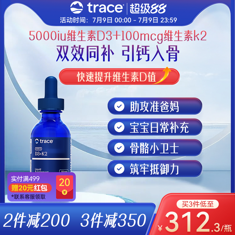 Trace維生素d3k2維生素d5000iu