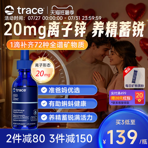 Trace离子锌镁提升精力
