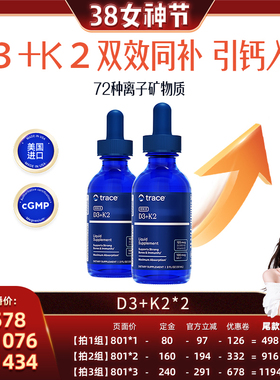 【晁然推荐】trace2瓶d3k2滴剂维生素d5000iu维生素d3k2mk7维d