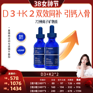 【晁然推荐】trace2瓶d3k2滴剂维生素d5000iu维生素d3k2mk7维d
