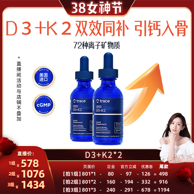 【晁然推荐】trace2瓶d3k2滴剂维生素d5000iu维生素d3k2mk7维d