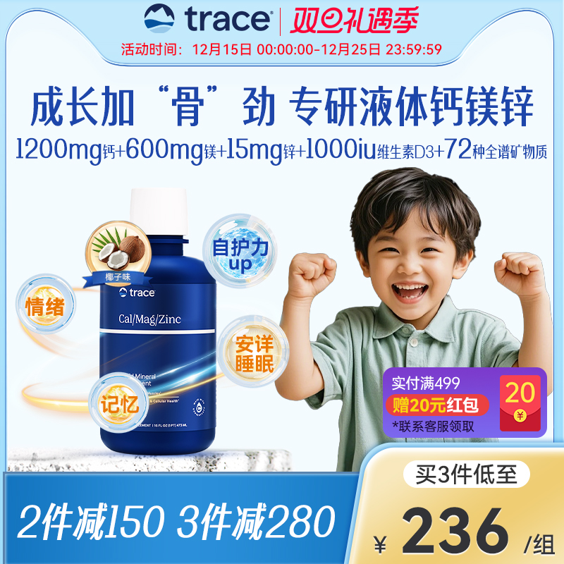 Trace钙镁锌液体柠檬酸钙离子镁