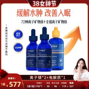 【晁然推荐】Trace盐湖镁滴剂离子镁元素电解质复合矿物质滴剂