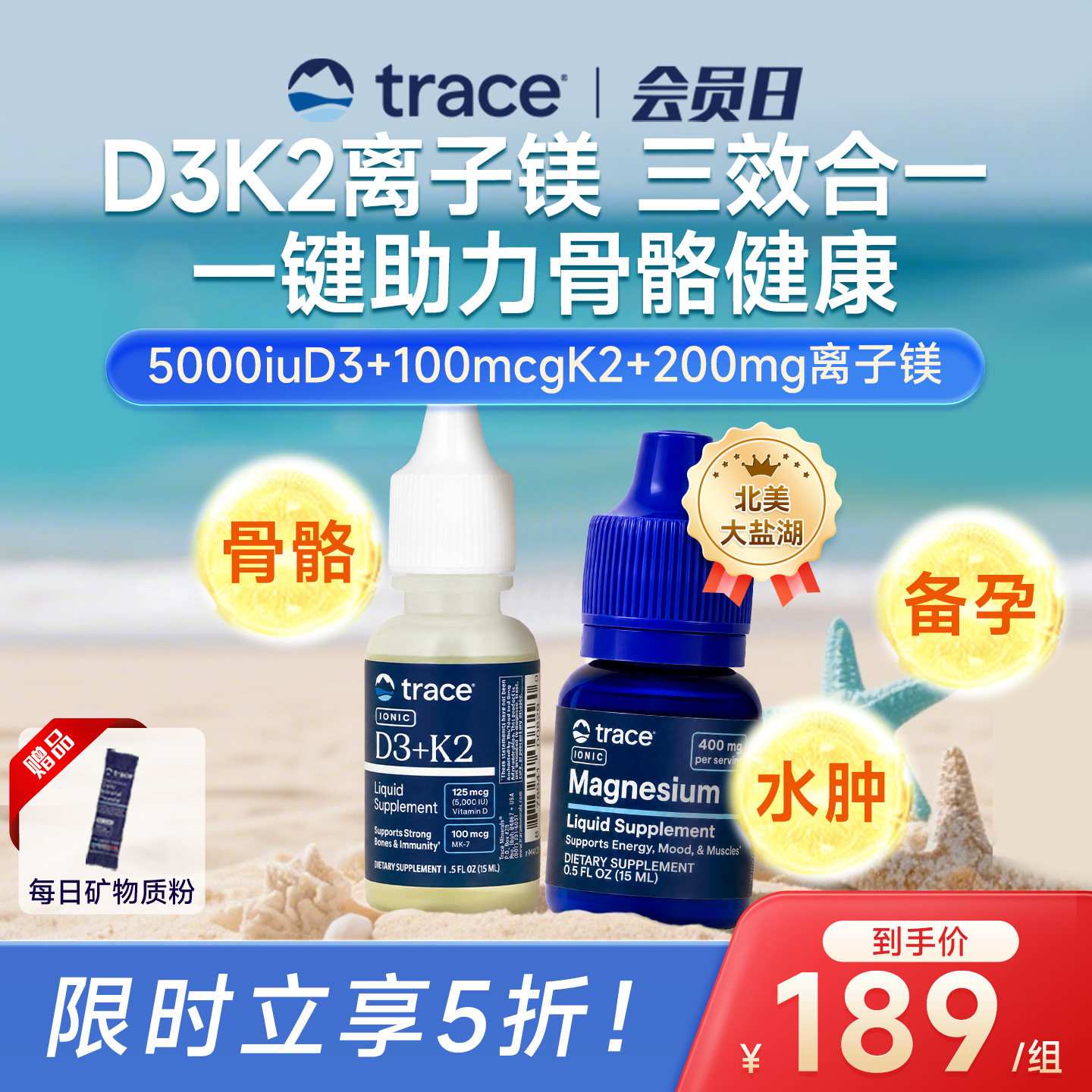 Trace小矿滴维生素d3k2镁三合一图片