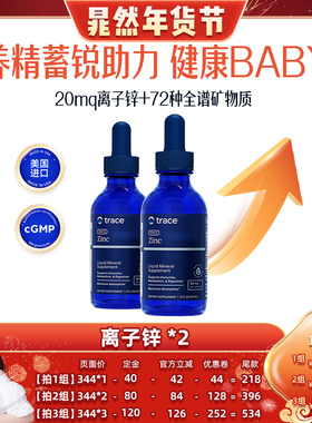 【晁然推荐】trace离子锌zinc补锌男性营养促睾酮锌镁男士功能