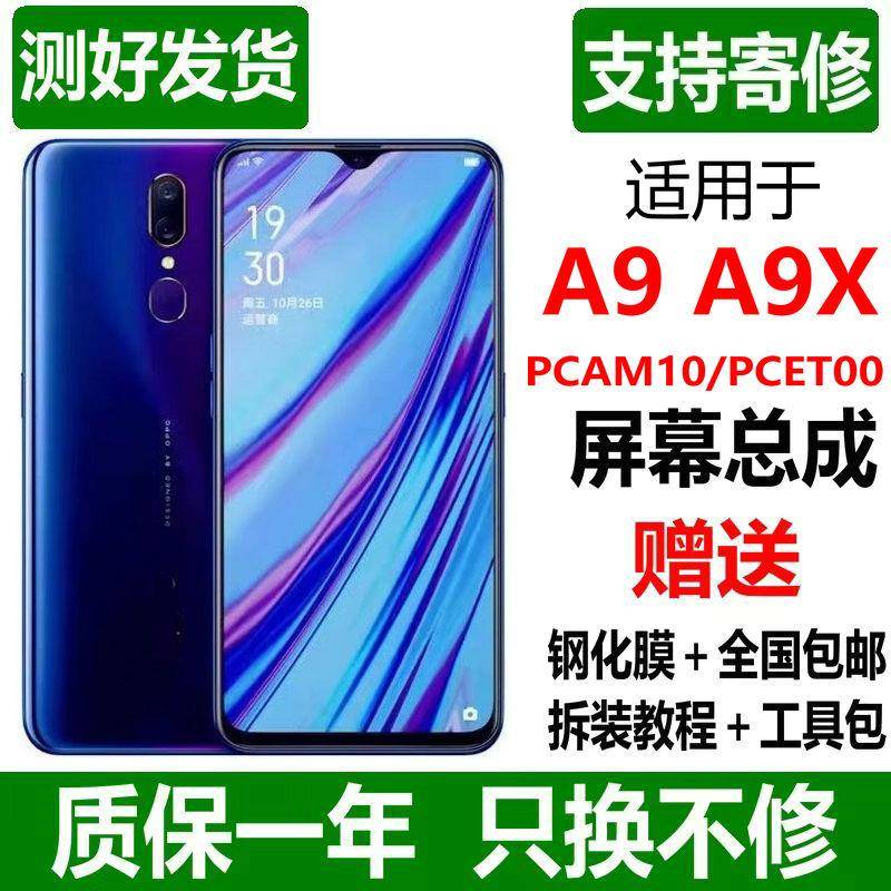 适用于OPPO A9屏幕总成 PCET00 PCAM10带框oppoA9X显示内外一体屏