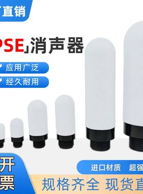 诺冠型PSE气动G1/8白色塑料消声器G1/4 M5 1分2分6分树脂消音器