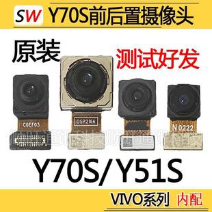 y51s摄像头前置后置照相机头广角高清镜片原装 适用于VIVO Y70S