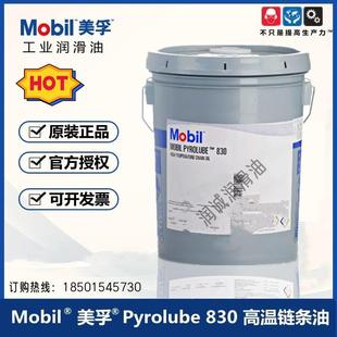 美孚派路830高温链条油 208L Pyrolube830耐高温全合成链条油18L