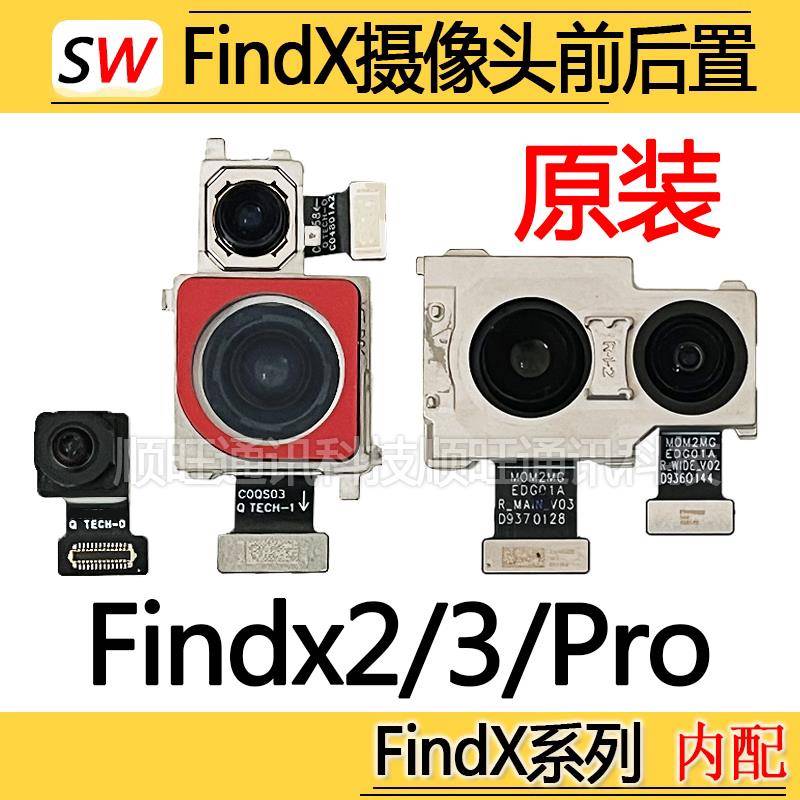 适用于OPPO Findx2 X2Pro FindX3Pro摄像头前置后置照相机照相头