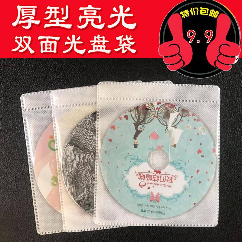 厚型亮光面CD双面PP袋DVD 光盘包装袋无纺布两碟装收纳碟片光盘袋
