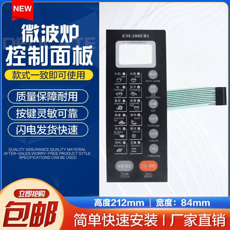 三洋EM-208EB1 EM-208EB2 EM-208EBI微波炉面板按键开关控制薄膜