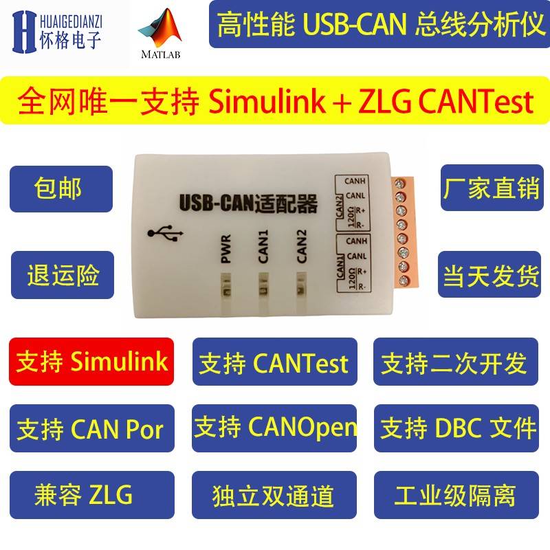 双路CAN分析仪 Simulink适配器 USB转CAN盒 CANOpen 兼容 zlg