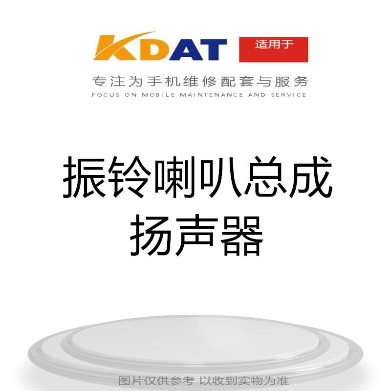KDAT适用于 14 14plus 14pro 14promax振铃喇叭总成 扬声器外放