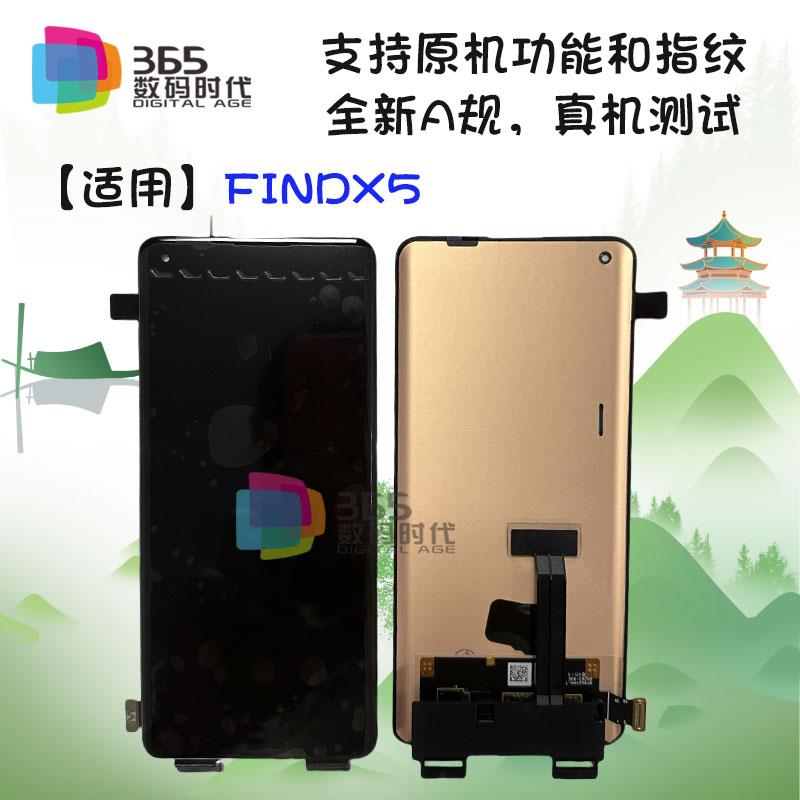 若索适用 FindX5/FindX6 FindX6pro/FindX8 A3 5G 总成 液晶屏幕