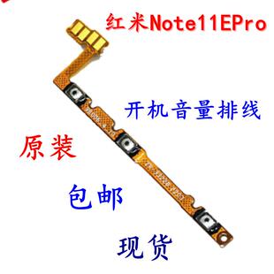 感应识别开机音量侧边按键 原装 适用于红米Note11EPro 指纹排线