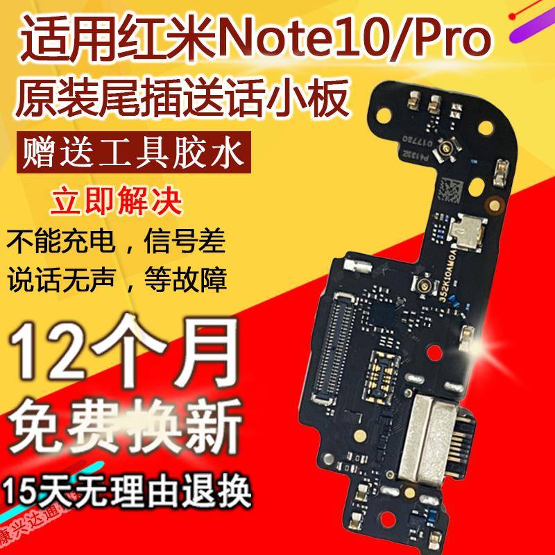 适用于红米Note10 Notr10Pro尾插小板充电口送话器耳机孔小板原装