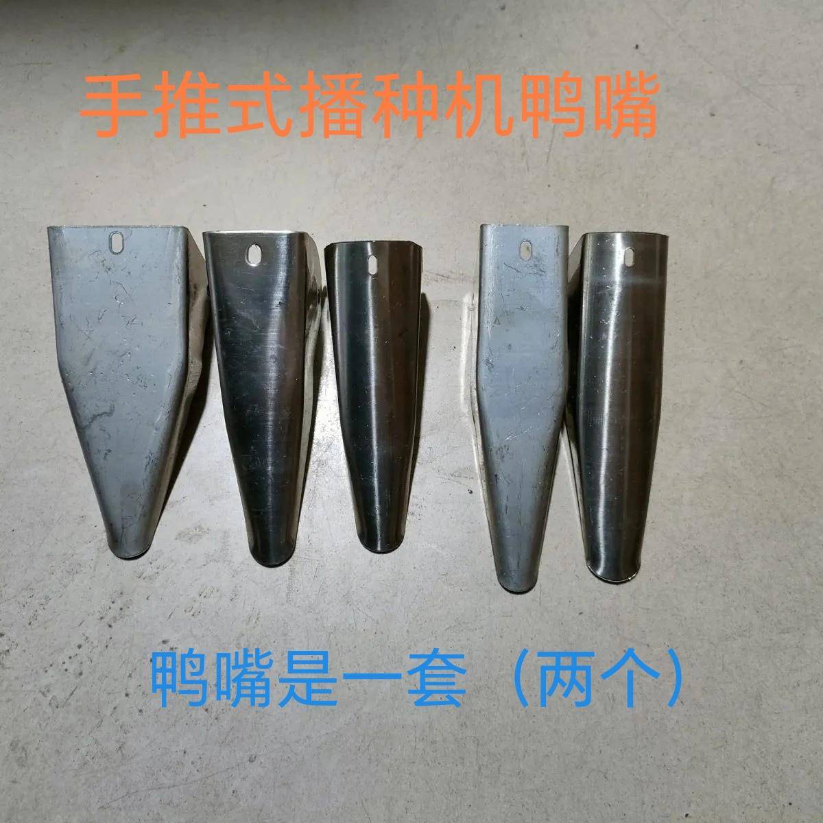 手提式播种机配件鸭嘴大全