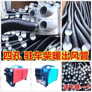 驻车加热器铝箔管出风管柴暖柴油暖风机出气管一体机配件加厚风管