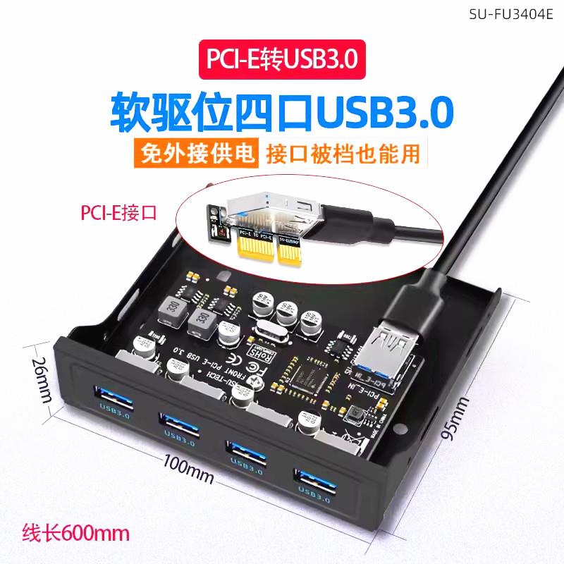 USB3.0前置面板光驱位软驱位面板19PIN转USB3.0 PCIE扩展卡USBHUB