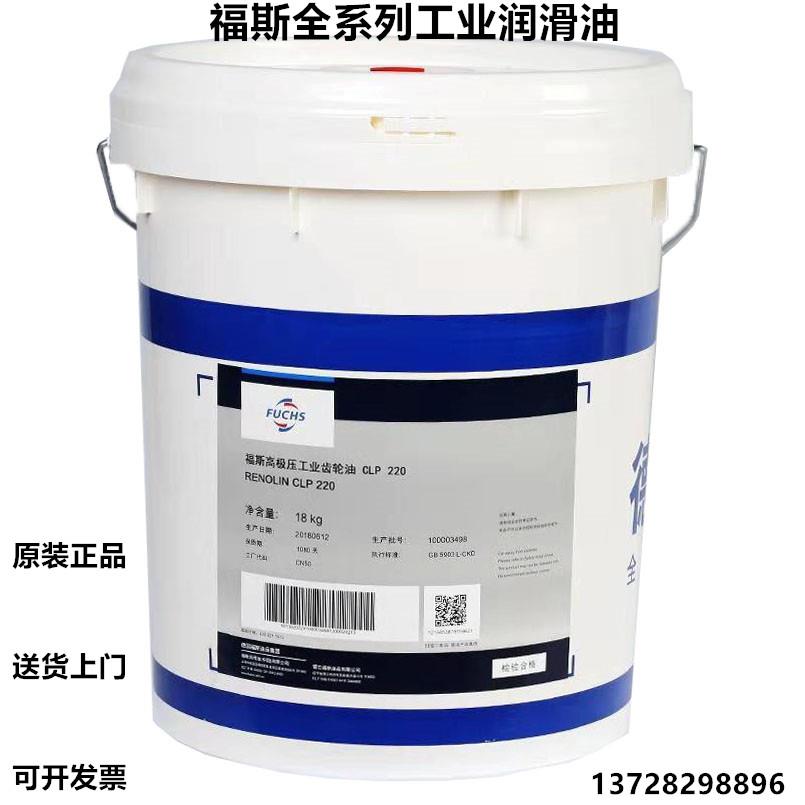 福斯CLP100 150 320合成齿轮油 HF32 46/GLE 150 220液压油导轨油