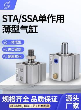 SSA单作用单动薄型气缸STA12/16/20/25/32/40/50/63弹簧压出/压回